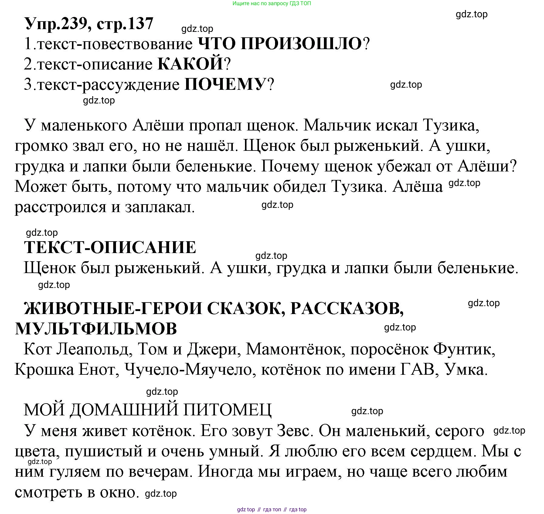 ГДЗ Русский язык, 2 класс Учебник, авторы: Климанова Людмила Федоровна, Бабушкина Татьяна Владимировна, издательство Просвещение, Москва, 2023, белого цвета, Часть 2, страница 137, номер 239, Решение