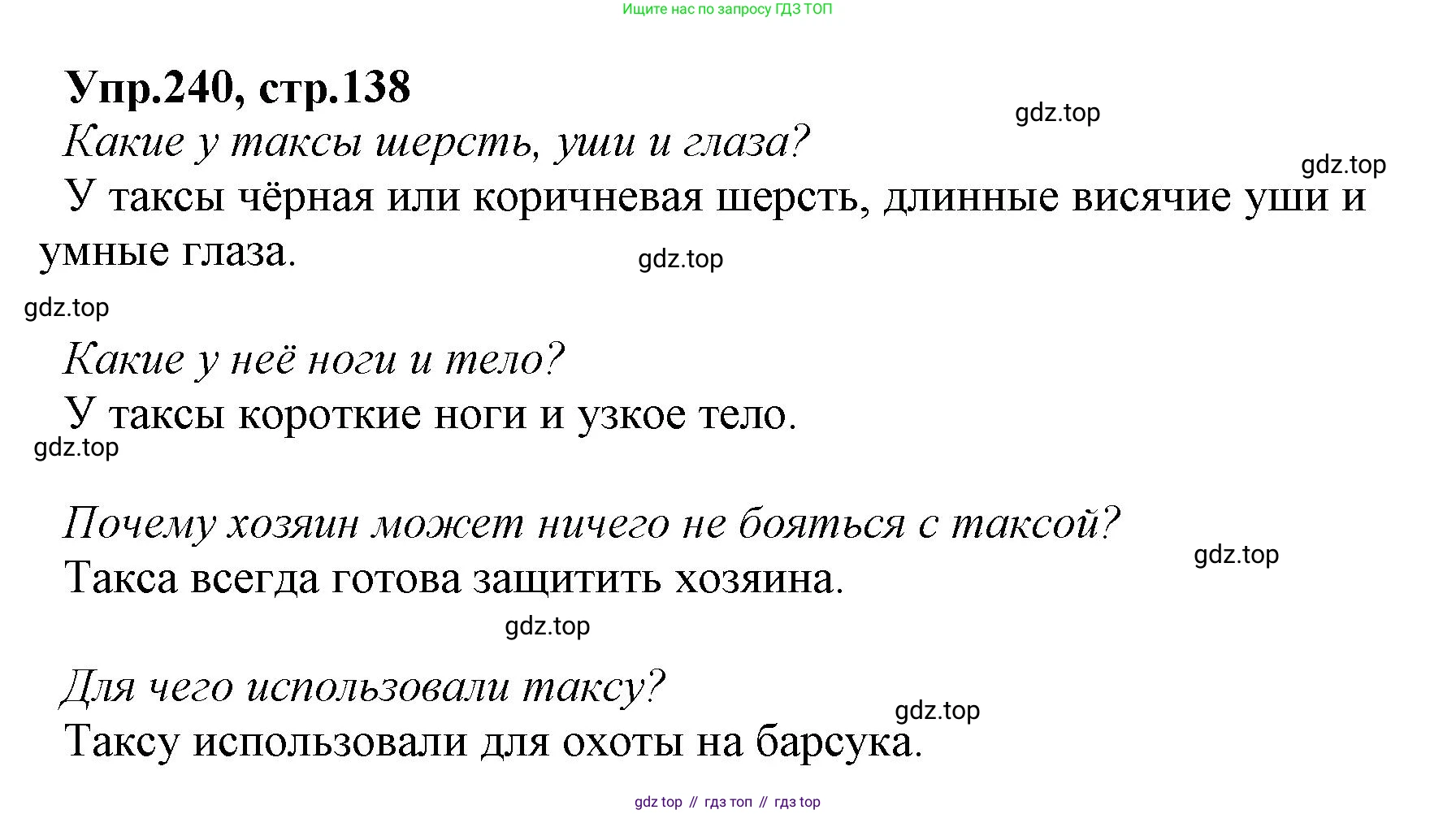 ГДЗ Русский язык, 2 класс Учебник, авторы: Климанова Людмила Федоровна, Бабушкина Татьяна Владимировна, издательство Просвещение, Москва, 2023, белого цвета, Часть 2, страница 138, номер 240, Решение