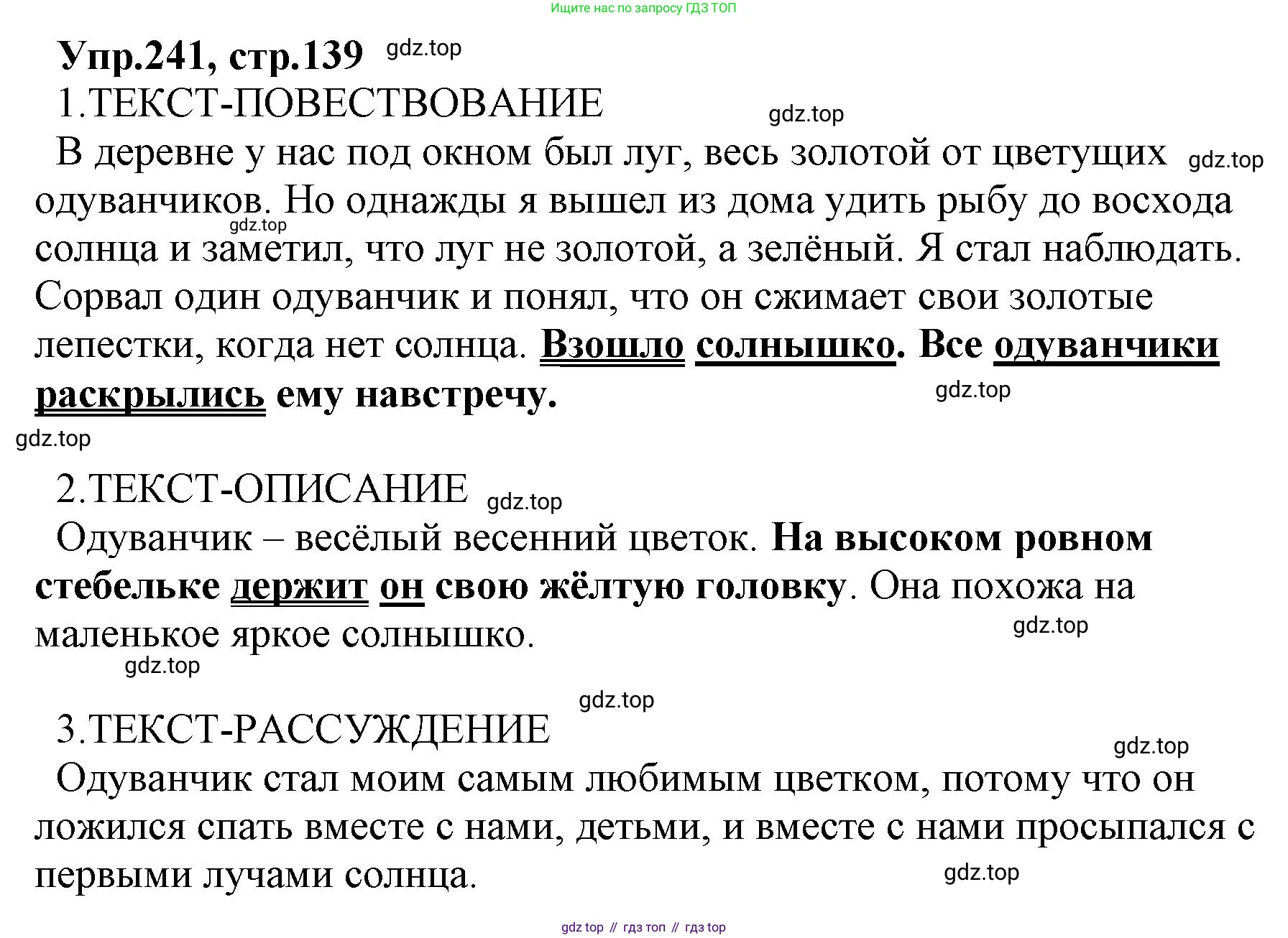 ГДЗ Русский язык, 2 класс Учебник, авторы: Климанова Людмила Федоровна, Бабушкина Татьяна Владимировна, издательство Просвещение, Москва, 2023, белого цвета, Часть 2, страница 139, номер 241, Решение