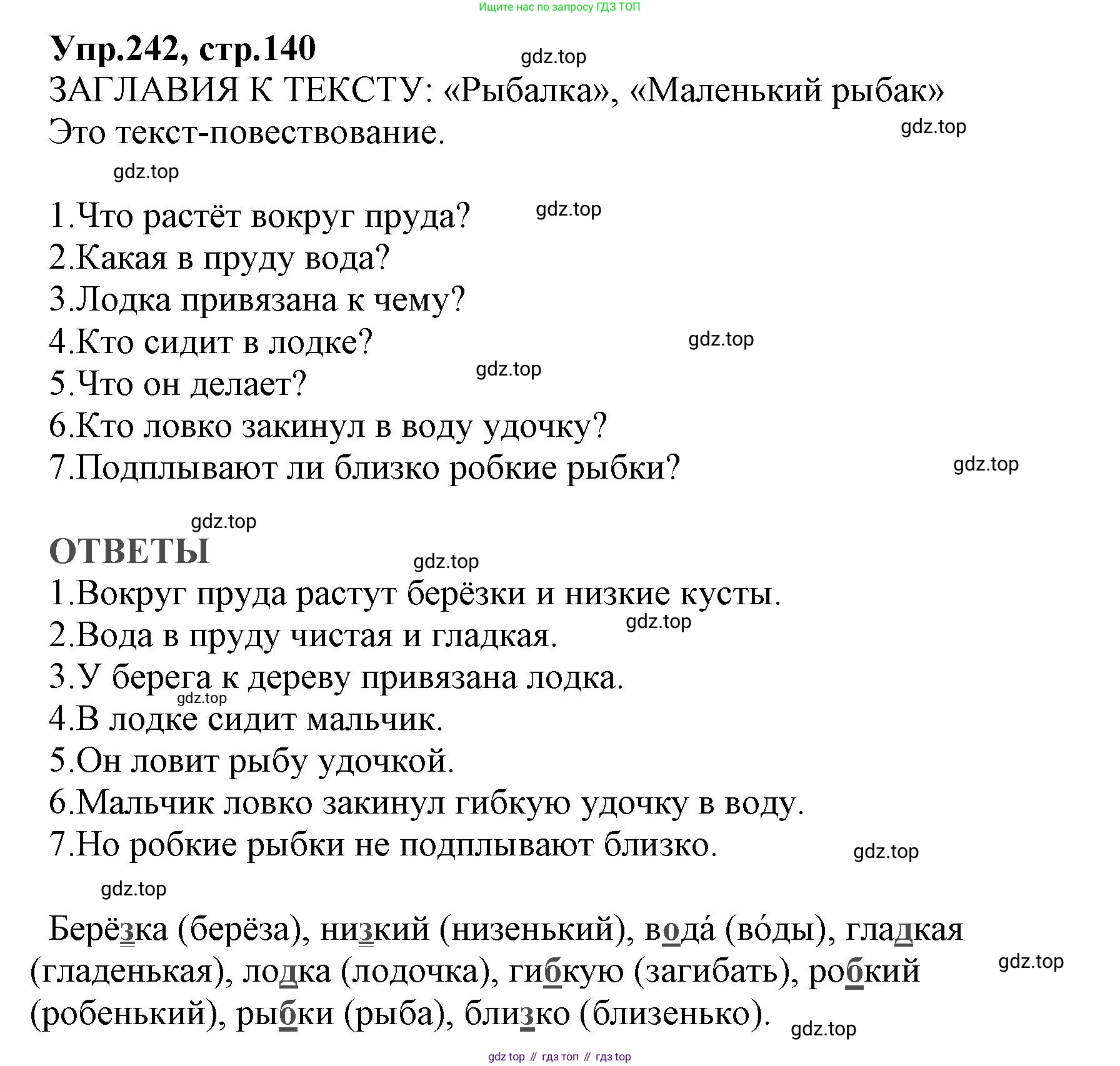 ГДЗ Русский язык, 2 класс Учебник, авторы: Климанова Людмила Федоровна, Бабушкина Татьяна Владимировна, издательство Просвещение, Москва, 2023, белого цвета, Часть 2, страница 140, номер 242, Решение