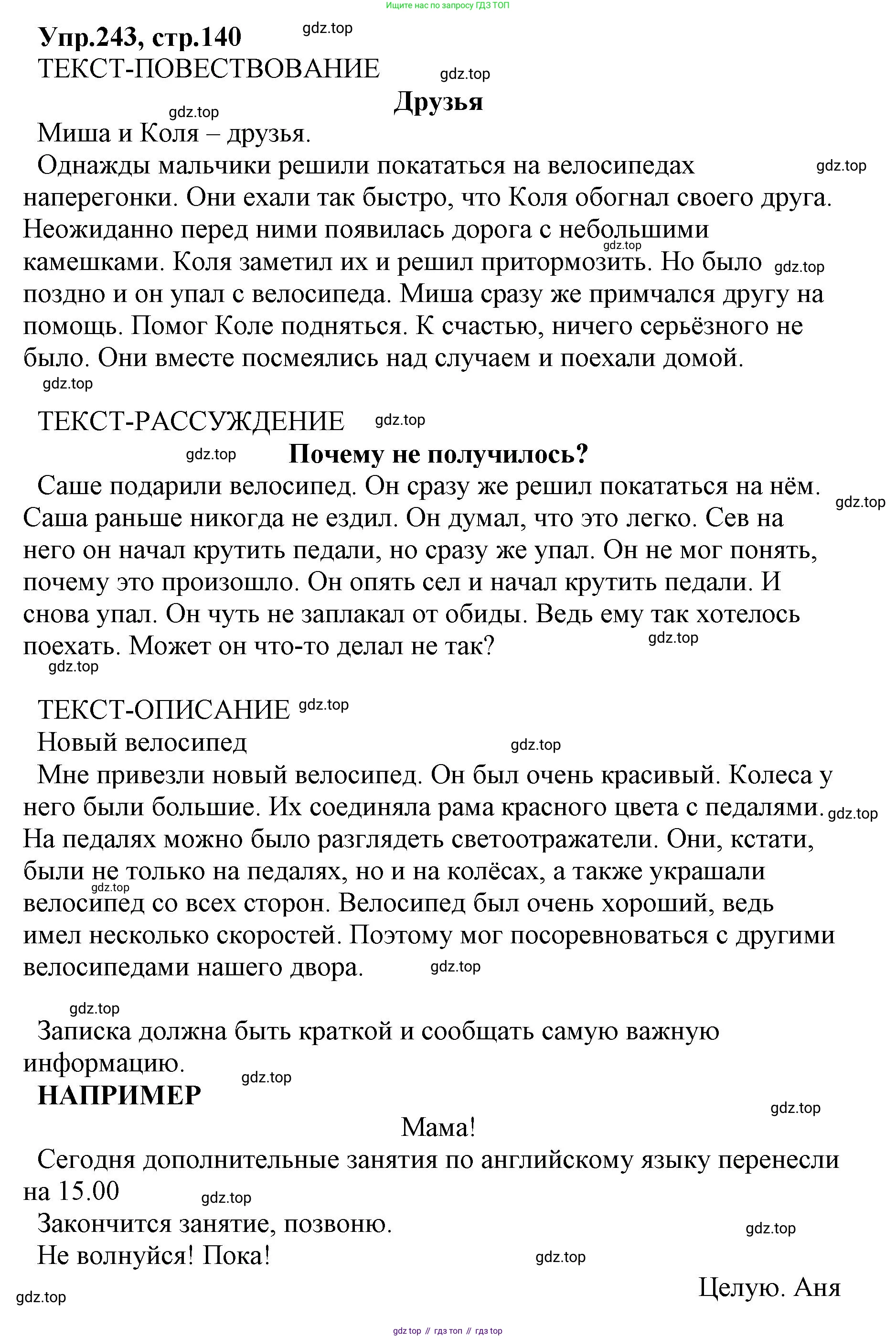 ГДЗ Русский язык, 2 класс Учебник, авторы: Климанова Людмила Федоровна, Бабушкина Татьяна Владимировна, издательство Просвещение, Москва, 2023, белого цвета, Часть 2, страница 140, номер 243, Решение
