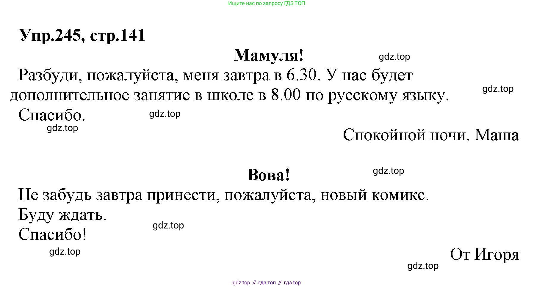 ГДЗ Русский язык, 2 класс Учебник, авторы: Климанова Людмила Федоровна, Бабушкина Татьяна Владимировна, издательство Просвещение, Москва, 2023, белого цвета, Часть 2, страница 141, номер 245, Решение