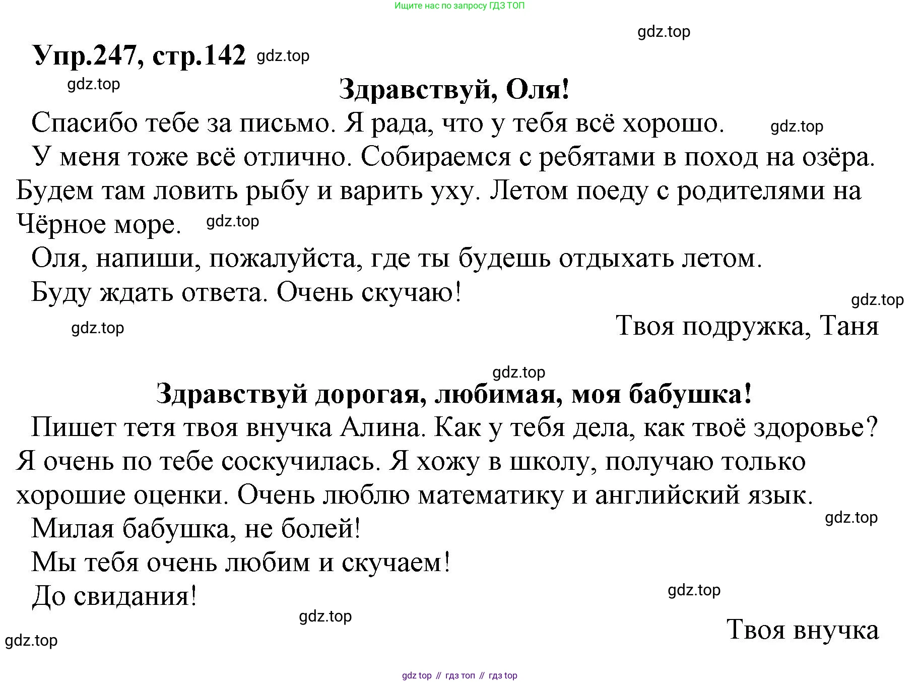 ГДЗ Русский язык, 2 класс Учебник, авторы: Климанова Людмила Федоровна, Бабушкина Татьяна Владимировна, издательство Просвещение, Москва, 2023, белого цвета, Часть 2, страница 142, номер 247, Решение