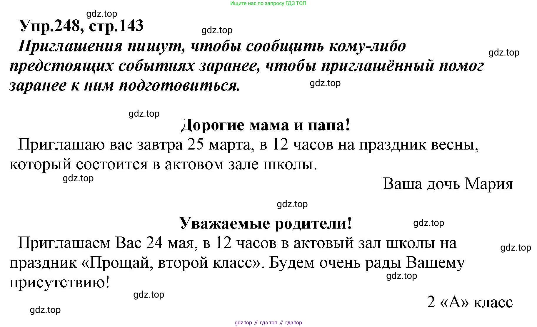 ГДЗ Русский язык, 2 класс Учебник, авторы: Климанова Людмила Федоровна, Бабушкина Татьяна Владимировна, издательство Просвещение, Москва, 2023, белого цвета, Часть 2, страница 143, номер 248, Решение