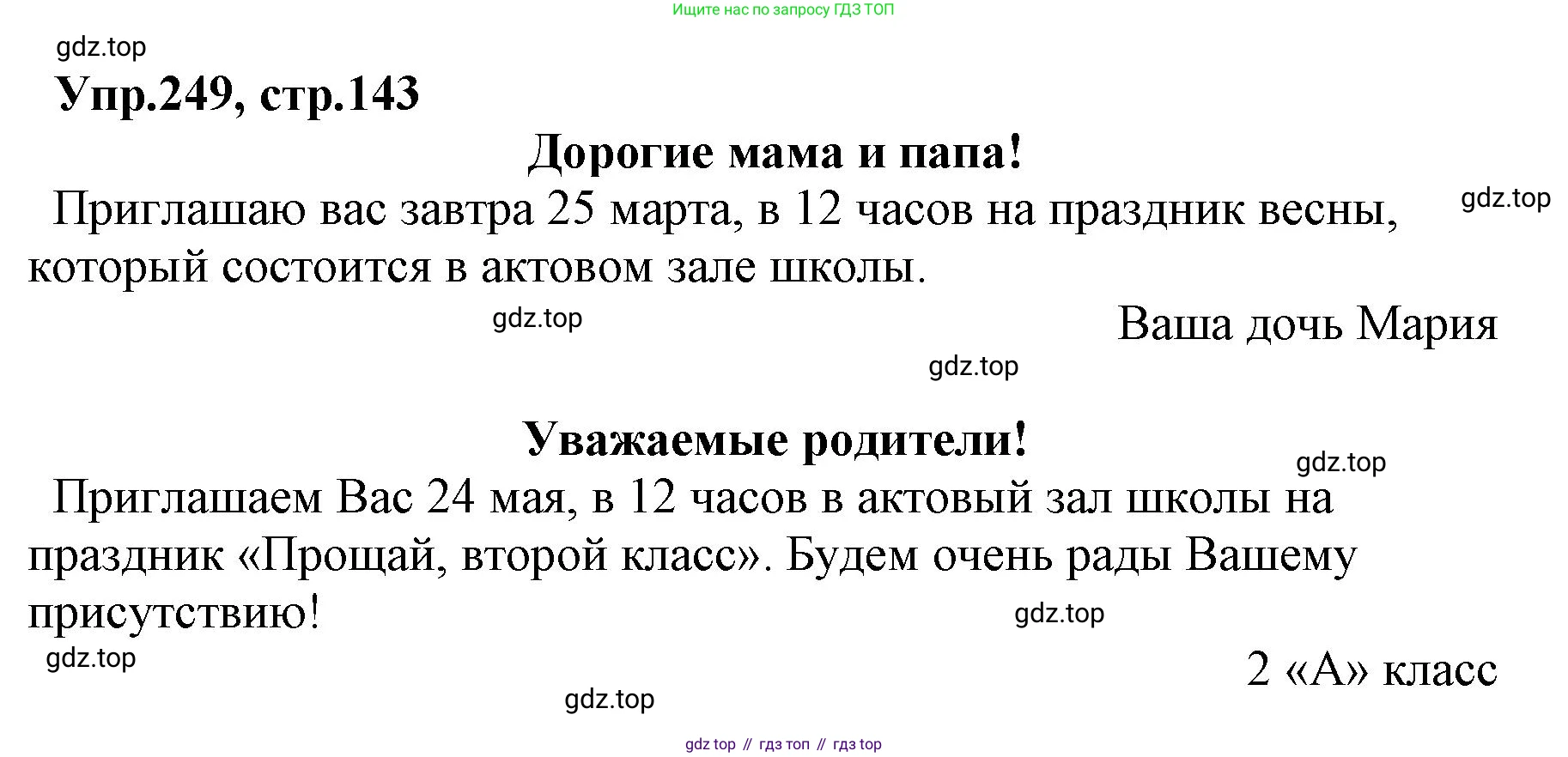 ГДЗ Русский язык, 2 класс Учебник, авторы: Климанова Людмила Федоровна, Бабушкина Татьяна Владимировна, издательство Просвещение, Москва, 2023, белого цвета, Часть 2, страница 143, номер 249, Решение