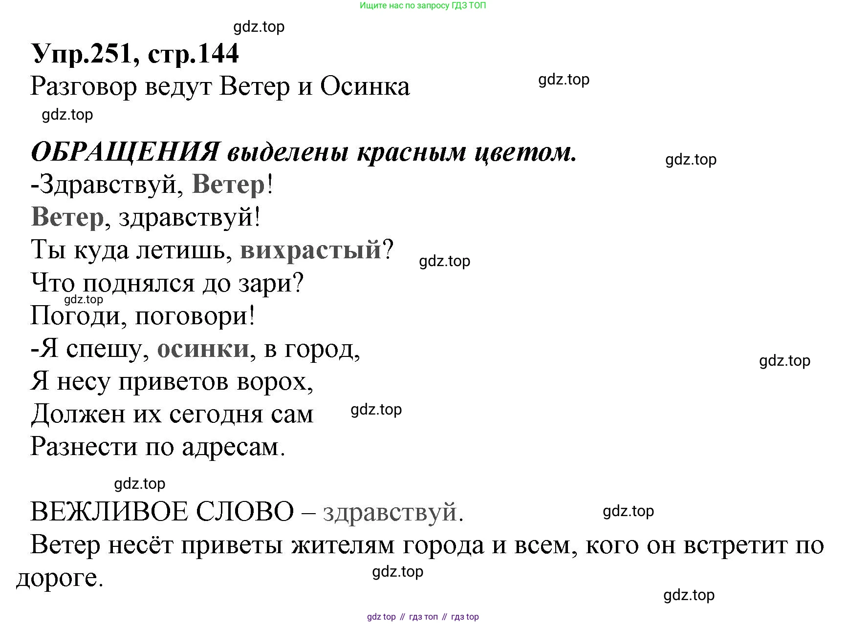 ГДЗ Русский язык, 2 класс Учебник, авторы: Климанова Людмила Федоровна, Бабушкина Татьяна Владимировна, издательство Просвещение, Москва, 2023, белого цвета, Часть 2, страница 144, номер 251, Решение