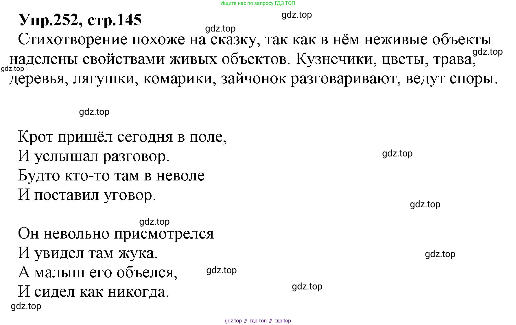ГДЗ Русский язык, 2 класс Учебник, авторы: Климанова Людмила Федоровна, Бабушкина Татьяна Владимировна, издательство Просвещение, Москва, 2023, белого цвета, Часть 2, страница 145, номер 252, Решение