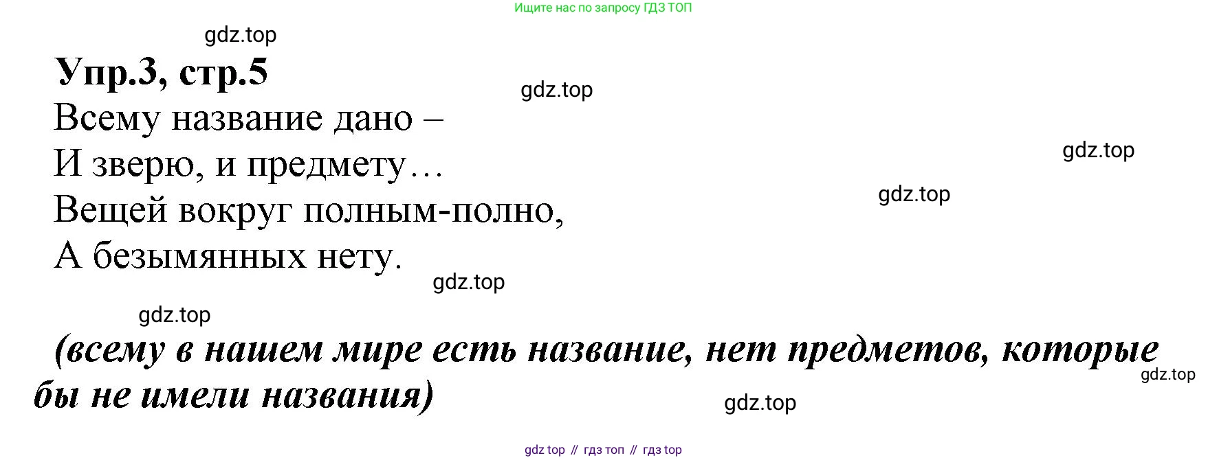 ГДЗ Русский язык, 2 класс Учебник, авторы: Климанова Людмила Федоровна, Бабушкина Татьяна Владимировна, издательство Просвещение, Москва, 2023, белого цвета, Часть 2, страница 5, номер 3, Решение