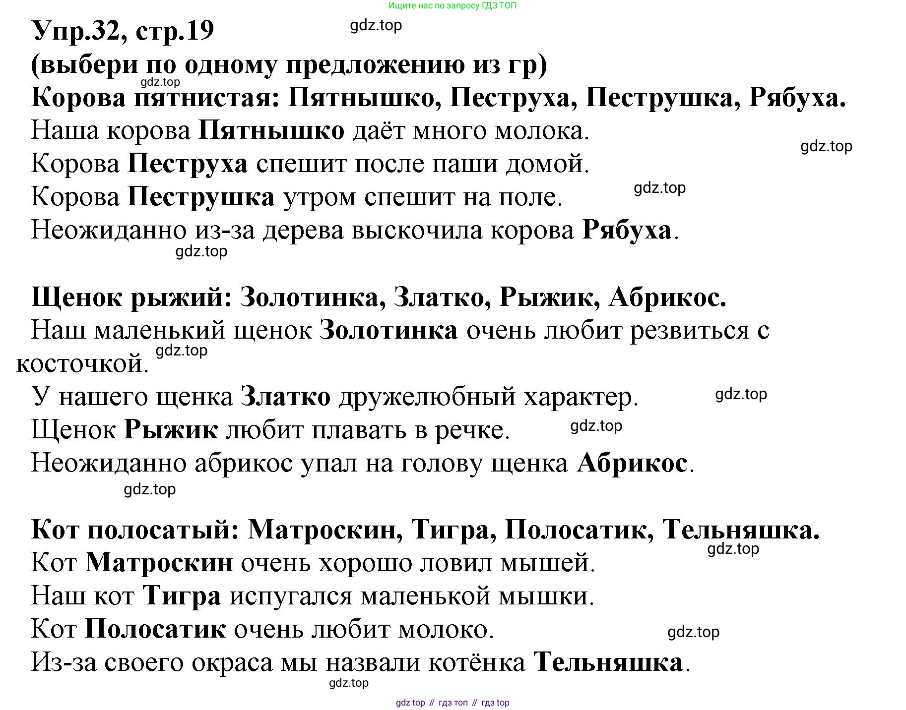 ГДЗ Русский язык, 2 класс Учебник, авторы: Климанова Людмила Федоровна, Бабушкина Татьяна Владимировна, издательство Просвещение, Москва, 2023, белого цвета, Часть 2, страница 19, номер 32, Решение