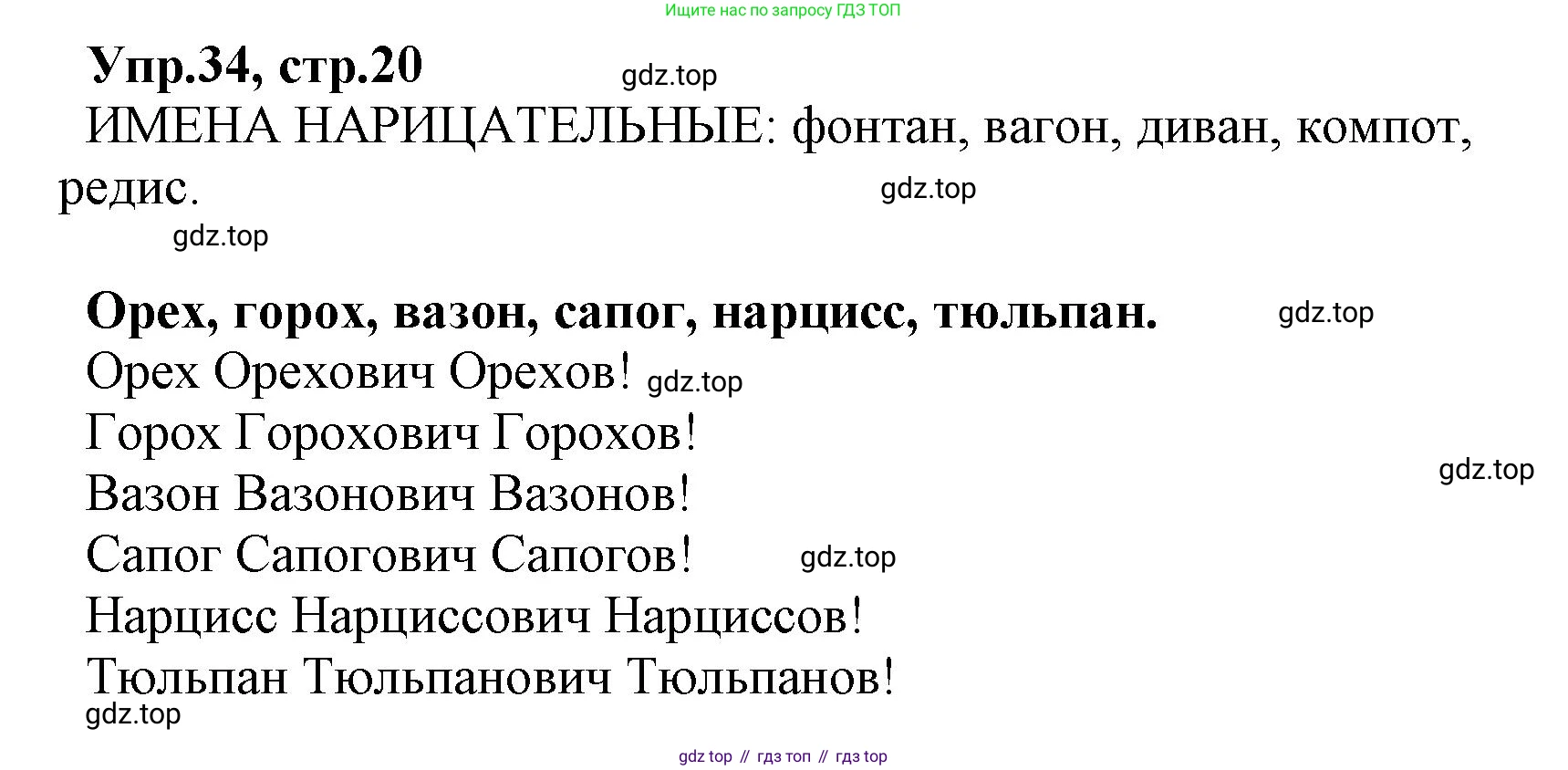 ГДЗ Русский язык, 2 класс Учебник, авторы: Климанова Людмила Федоровна, Бабушкина Татьяна Владимировна, издательство Просвещение, Москва, 2023, белого цвета, Часть 2, страница 20, номер 34, Решение