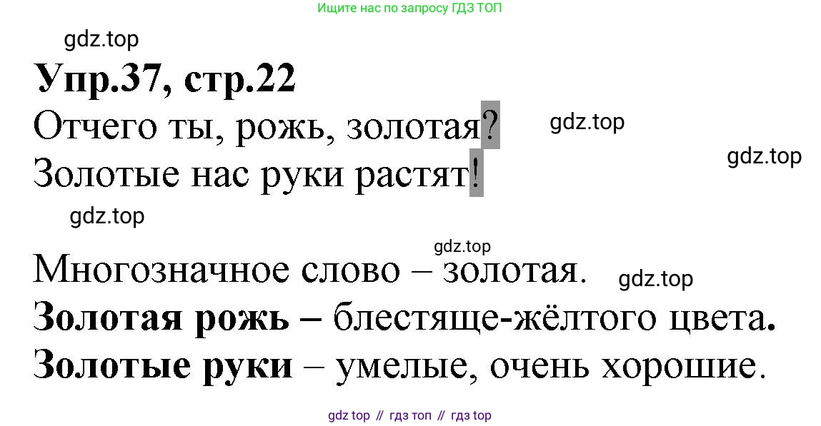 ГДЗ Русский язык, 2 класс Учебник, авторы: Климанова Людмила Федоровна, Бабушкина Татьяна Владимировна, издательство Просвещение, Москва, 2023, белого цвета, Часть 2, страница 22, номер 37, Решение