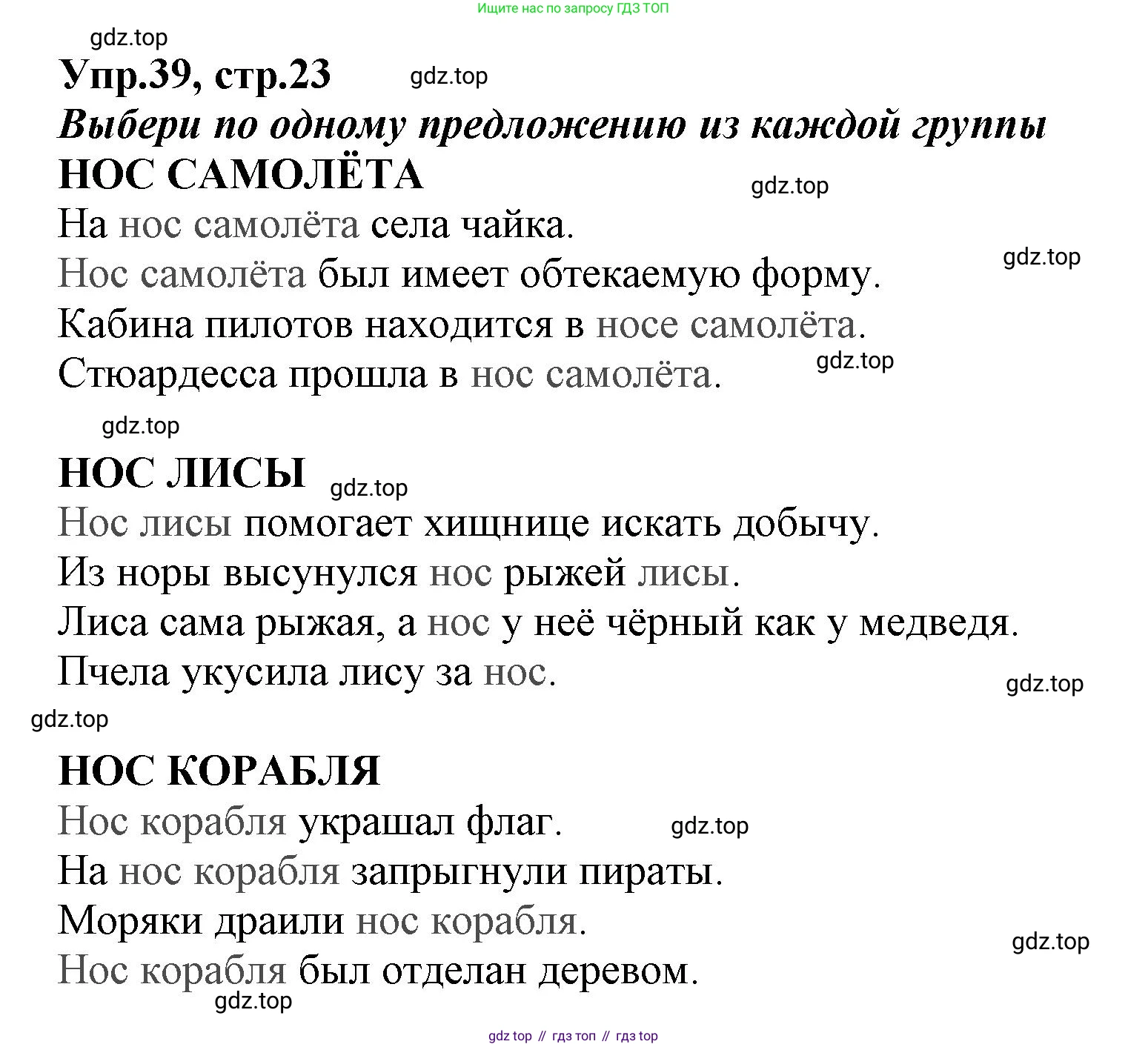 ГДЗ Русский язык, 2 класс Учебник, авторы: Климанова Людмила Федоровна, Бабушкина Татьяна Владимировна, издательство Просвещение, Москва, 2023, белого цвета, Часть 2, страница 23, номер 39, Решение