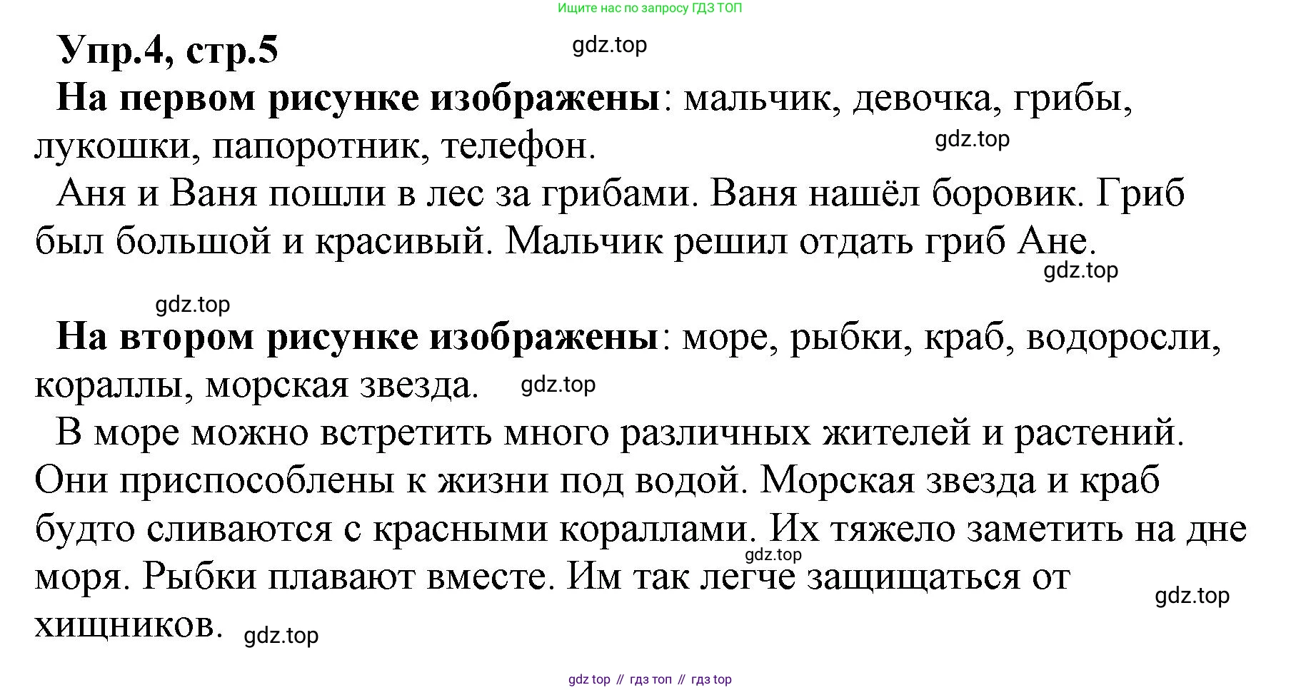 ГДЗ Русский язык, 2 класс Учебник, авторы: Климанова Людмила Федоровна, Бабушкина Татьяна Владимировна, издательство Просвещение, Москва, 2023, белого цвета, Часть 2, страница 5, номер 4, Решение