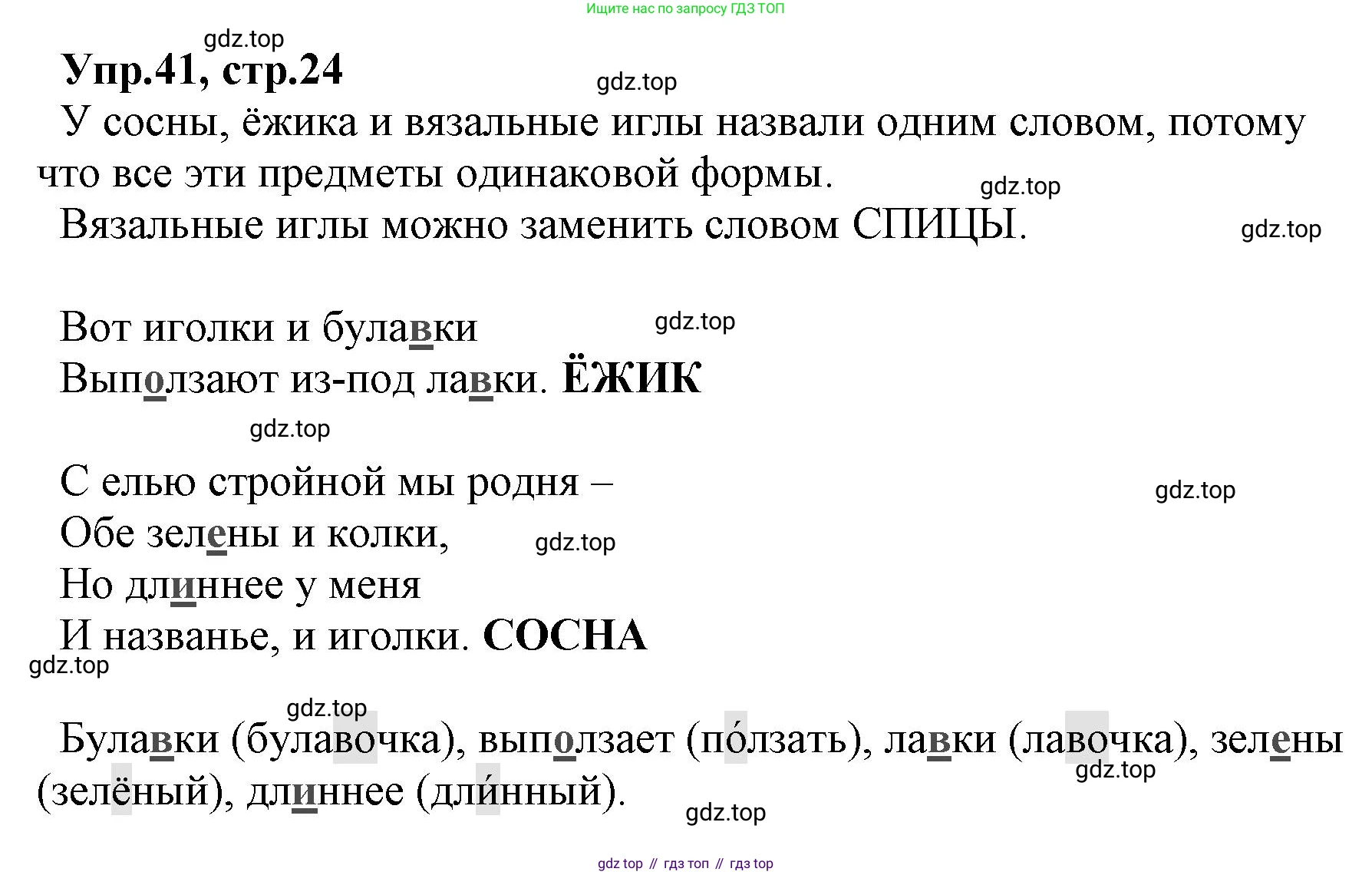 ГДЗ Русский язык, 2 класс Учебник, авторы: Климанова Людмила Федоровна, Бабушкина Татьяна Владимировна, издательство Просвещение, Москва, 2023, белого цвета, Часть 2, страница 24, номер 41, Решение