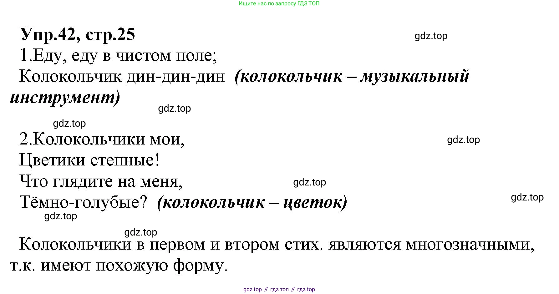 ГДЗ Русский язык, 2 класс Учебник, авторы: Климанова Людмила Федоровна, Бабушкина Татьяна Владимировна, издательство Просвещение, Москва, 2023, белого цвета, Часть 2, страница 25, номер 42, Решение
