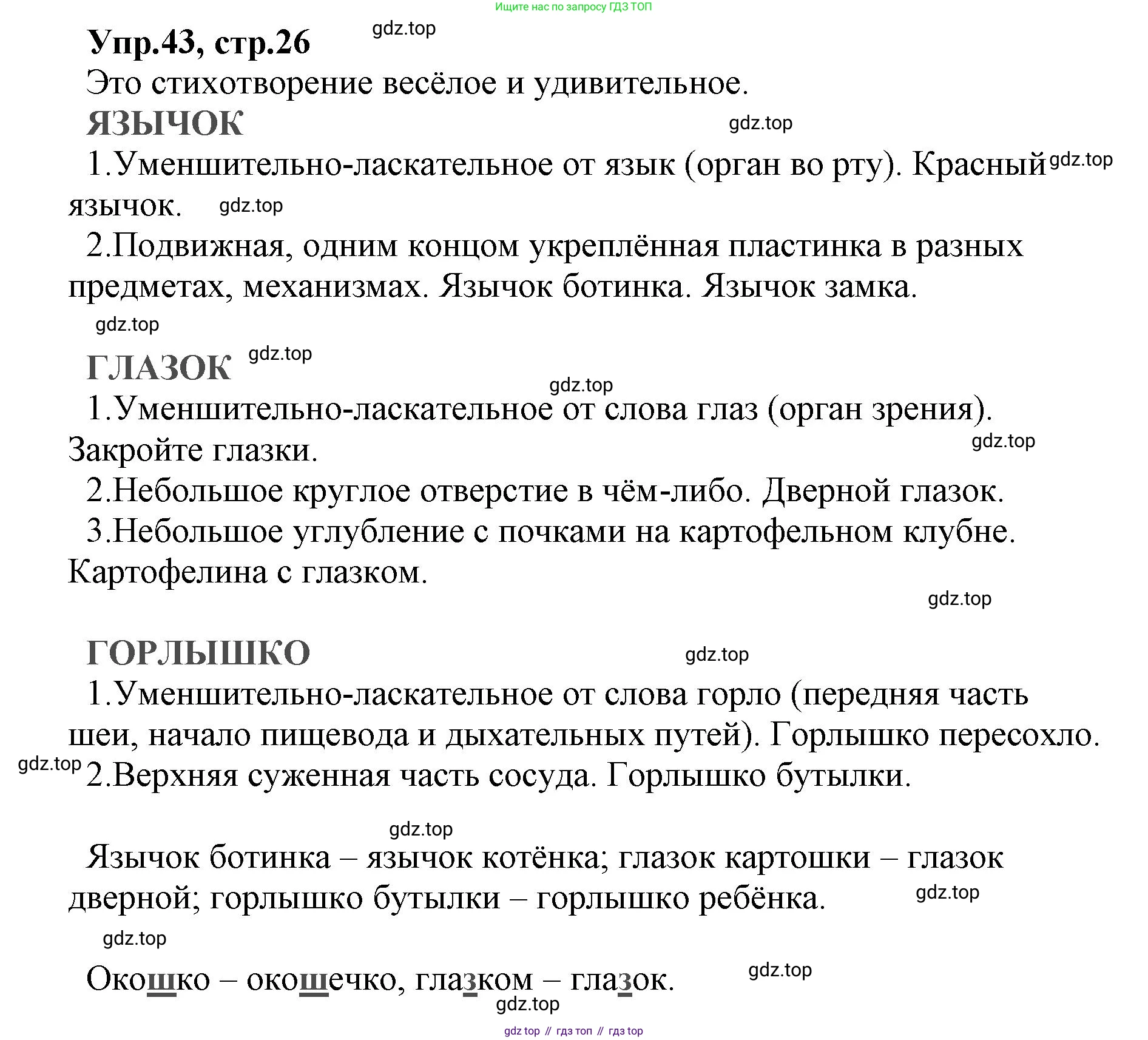 ГДЗ Русский язык, 2 класс Учебник, авторы: Климанова Людмила Федоровна, Бабушкина Татьяна Владимировна, издательство Просвещение, Москва, 2023, белого цвета, Часть 2, страница 26, номер 43, Решение