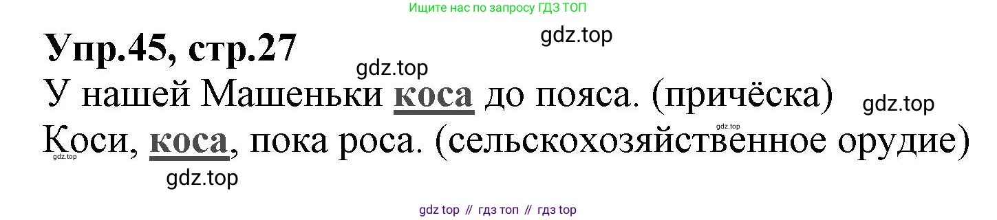 ГДЗ Русский язык, 2 класс Учебник, авторы: Климанова Людмила Федоровна, Бабушкина Татьяна Владимировна, издательство Просвещение, Москва, 2023, белого цвета, Часть 2, страница 27, номер 45, Решение