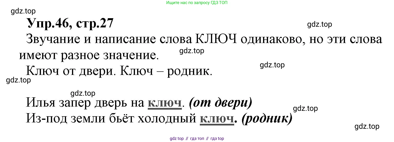 ГДЗ Русский язык, 2 класс Учебник, авторы: Климанова Людмила Федоровна, Бабушкина Татьяна Владимировна, издательство Просвещение, Москва, 2023, белого цвета, Часть 2, страница 27, номер 46, Решение