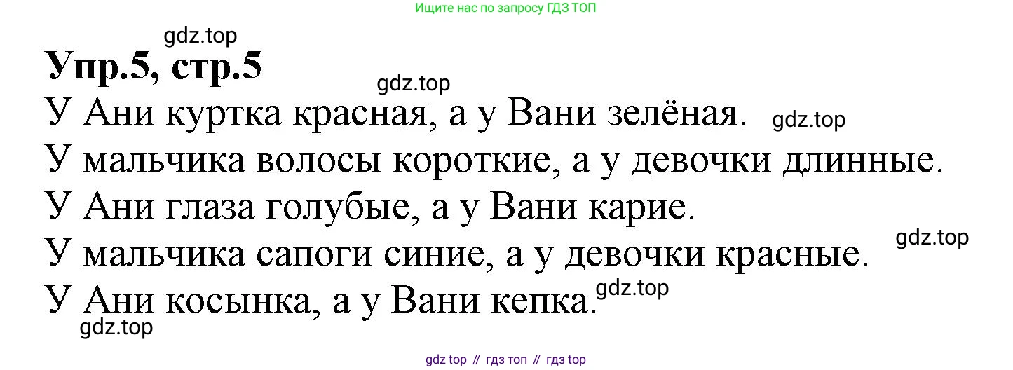 ГДЗ Русский язык, 2 класс Учебник, авторы: Климанова Людмила Федоровна, Бабушкина Татьяна Владимировна, издательство Просвещение, Москва, 2023, белого цвета, Часть 2, страница 5, номер 5, Решение
