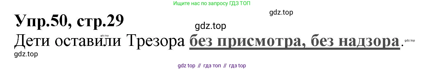 ГДЗ Русский язык, 2 класс Учебник, авторы: Климанова Людмила Федоровна, Бабушкина Татьяна Владимировна, издательство Просвещение, Москва, 2023, белого цвета, Часть 2, страница 29, номер 50, Решение
