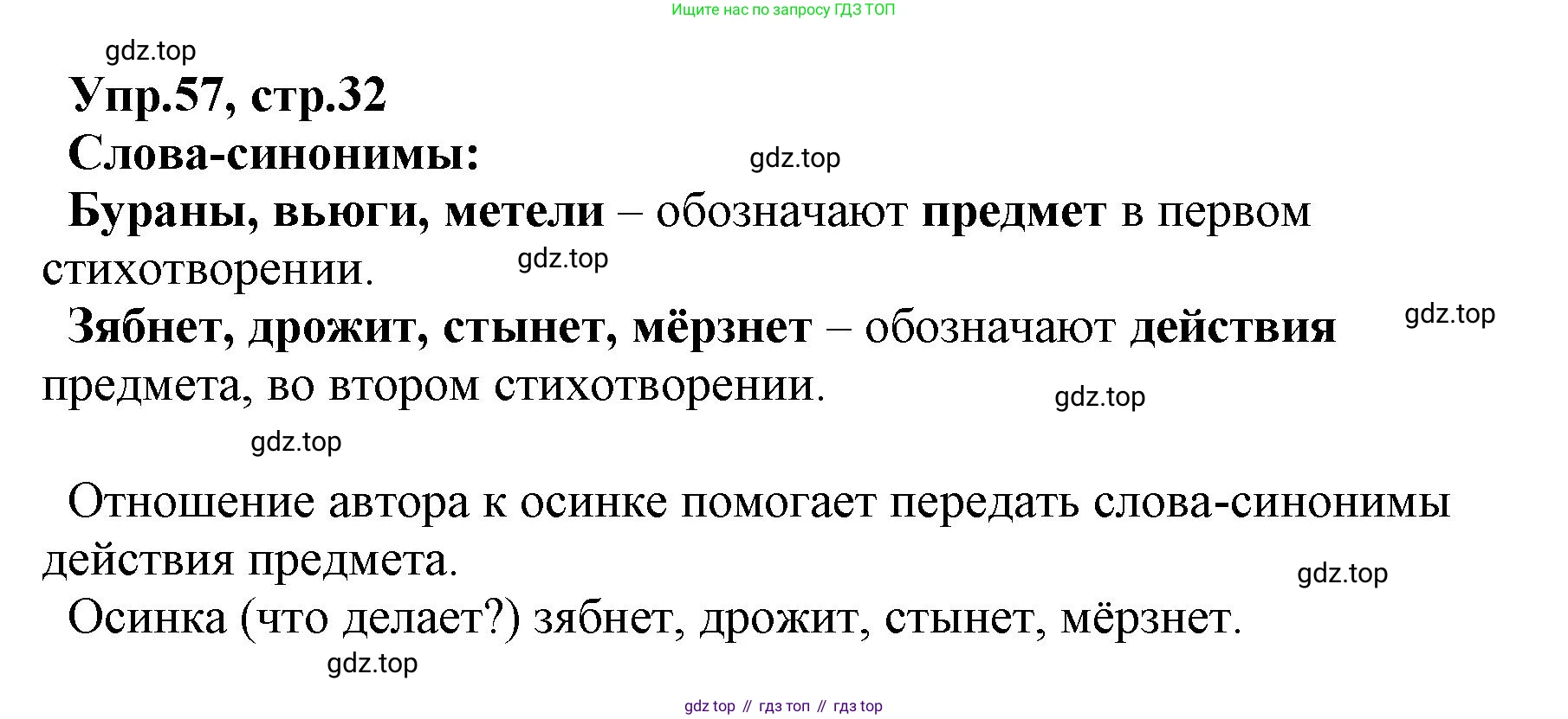 ГДЗ Русский язык, 2 класс Учебник, авторы: Климанова Людмила Федоровна, Бабушкина Татьяна Владимировна, издательство Просвещение, Москва, 2023, белого цвета, Часть 2, страница 32, номер 57, Решение