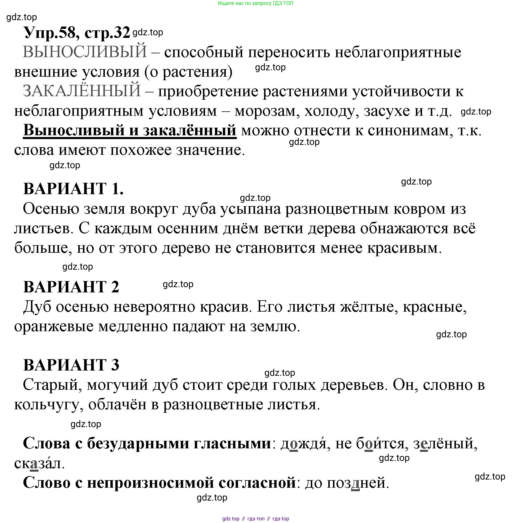 ГДЗ Русский язык, 2 класс Учебник, авторы: Климанова Людмила Федоровна, Бабушкина Татьяна Владимировна, издательство Просвещение, Москва, 2023, белого цвета, Часть 2, страница 32, номер 58, Решение