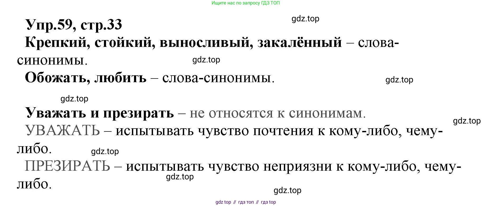 ГДЗ Русский язык, 2 класс Учебник, авторы: Климанова Людмила Федоровна, Бабушкина Татьяна Владимировна, издательство Просвещение, Москва, 2023, белого цвета, Часть 2, страница 33, номер 59, Решение