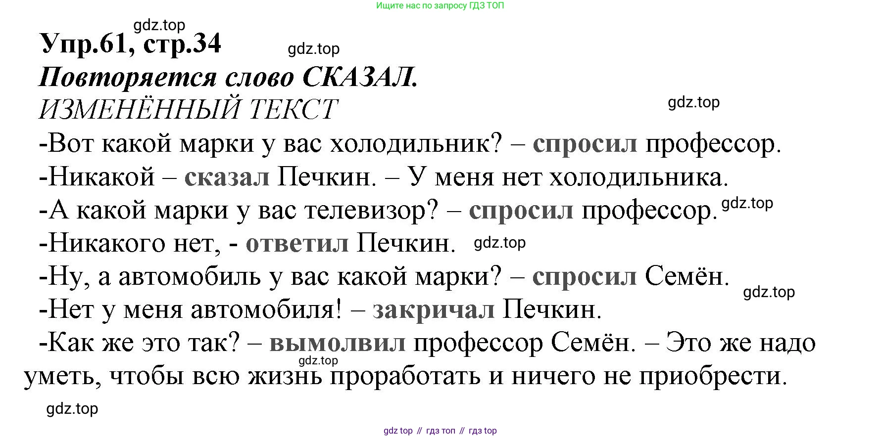 ГДЗ Русский язык, 2 класс Учебник, авторы: Климанова Людмила Федоровна, Бабушкина Татьяна Владимировна, издательство Просвещение, Москва, 2023, белого цвета, Часть 2, страница 34, номер 61, Решение