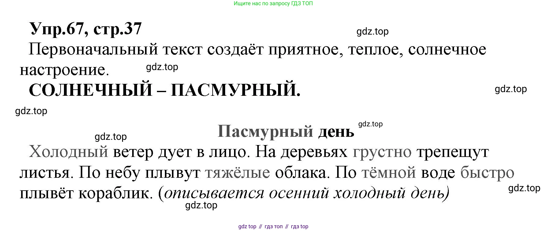 ГДЗ Русский язык, 2 класс Учебник, авторы: Климанова Людмила Федоровна, Бабушкина Татьяна Владимировна, издательство Просвещение, Москва, 2023, белого цвета, Часть 2, страница 37, номер 67, Решение
