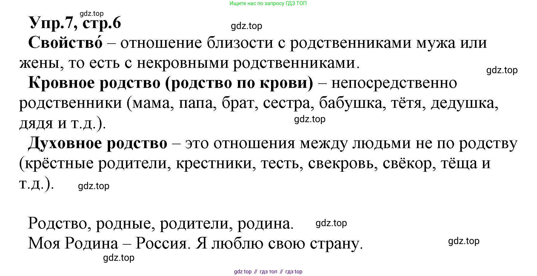 ГДЗ Русский язык, 2 класс Учебник, авторы: Климанова Людмила Федоровна, Бабушкина Татьяна Владимировна, издательство Просвещение, Москва, 2023, белого цвета, Часть 2, страница 6, номер 7, Решение