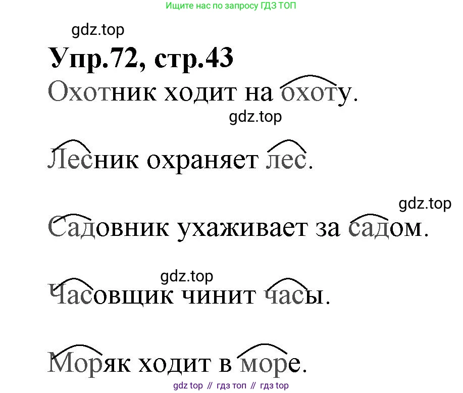 ГДЗ Русский язык, 2 класс Учебник, авторы: Климанова Людмила Федоровна, Бабушкина Татьяна Владимировна, издательство Просвещение, Москва, 2023, белого цвета, Часть 2, страница 43, номер 72, Решение