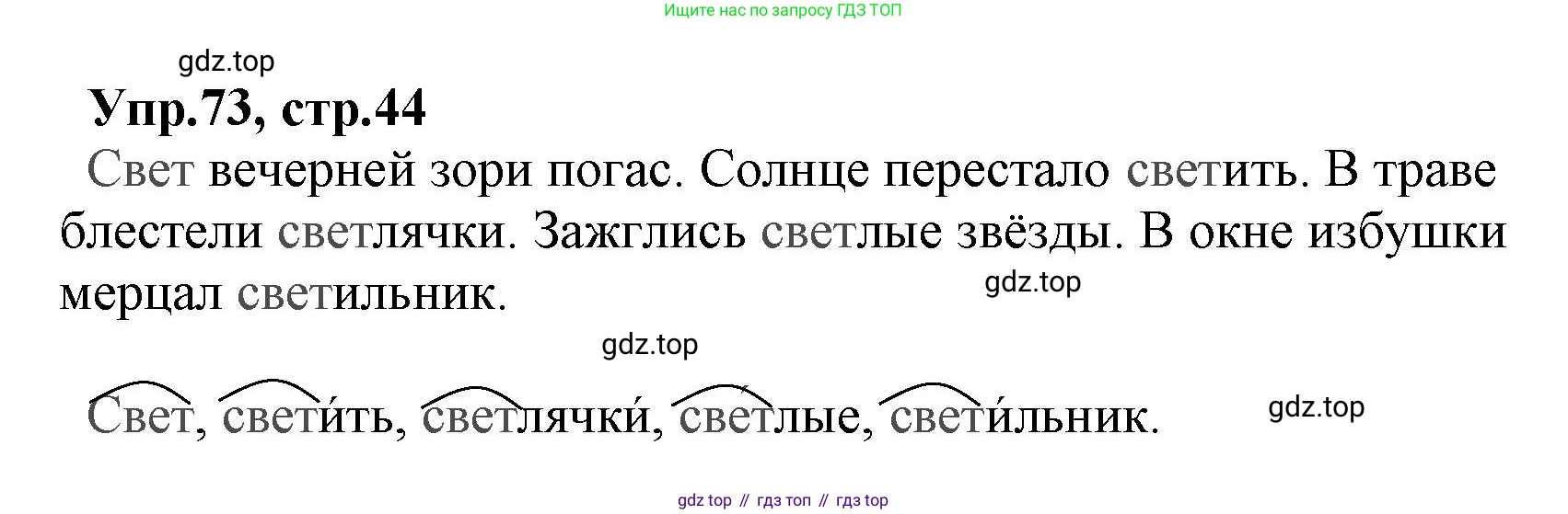 ГДЗ Русский язык, 2 класс Учебник, авторы: Климанова Людмила Федоровна, Бабушкина Татьяна Владимировна, издательство Просвещение, Москва, 2023, белого цвета, Часть 2, страница 44, номер 73, Решение