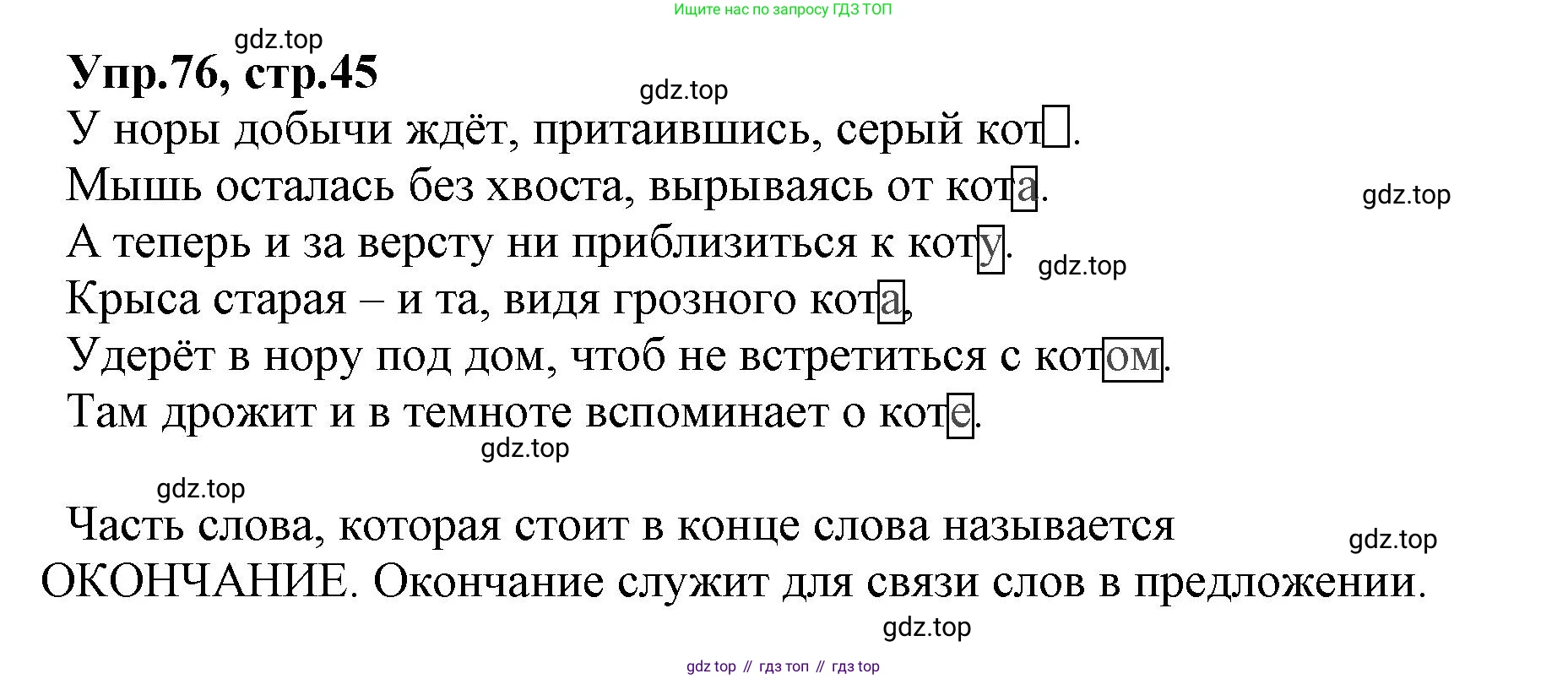 ГДЗ Русский язык, 2 класс Учебник, авторы: Климанова Людмила Федоровна, Бабушкина Татьяна Владимировна, издательство Просвещение, Москва, 2023, белого цвета, Часть 2, страница 45, номер 76, Решение