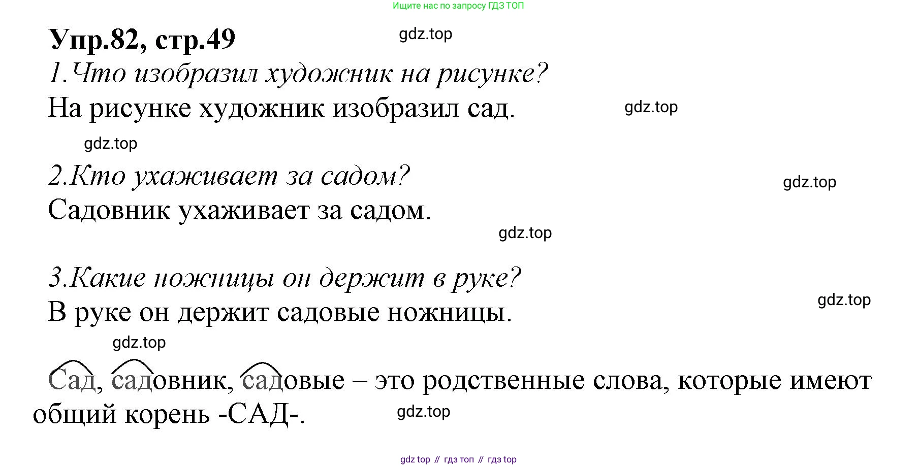 ГДЗ Русский язык, 2 класс Учебник, авторы: Климанова Людмила Федоровна, Бабушкина Татьяна Владимировна, издательство Просвещение, Москва, 2023, белого цвета, Часть 2, страница 49, номер 82, Решение