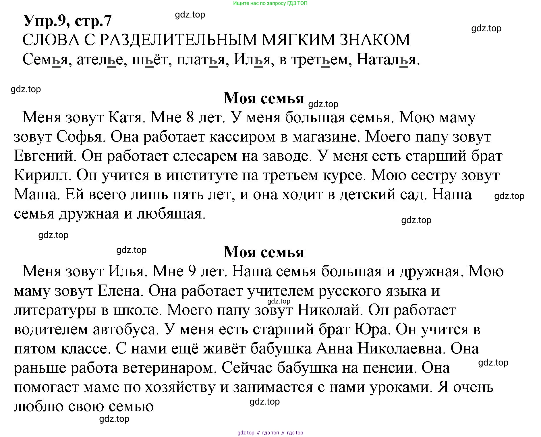 ГДЗ Русский язык, 2 класс Учебник, авторы: Климанова Людмила Федоровна, Бабушкина Татьяна Владимировна, издательство Просвещение, Москва, 2023, белого цвета, Часть 2, страница 7, номер 9, Решение