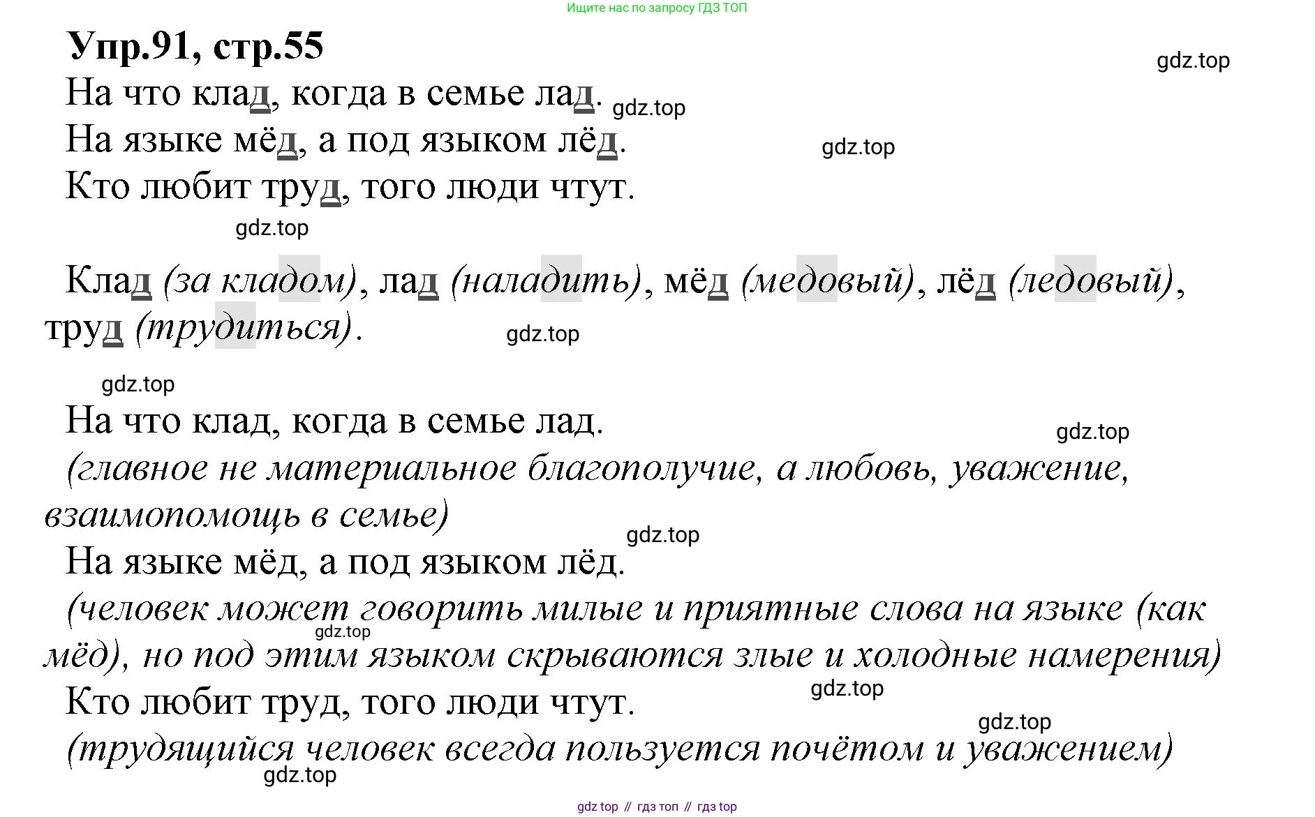 ГДЗ Русский язык, 2 класс Учебник, авторы: Климанова Людмила Федоровна, Бабушкина Татьяна Владимировна, издательство Просвещение, Москва, 2023, белого цвета, Часть 2, страница 55, номер 91, Решение