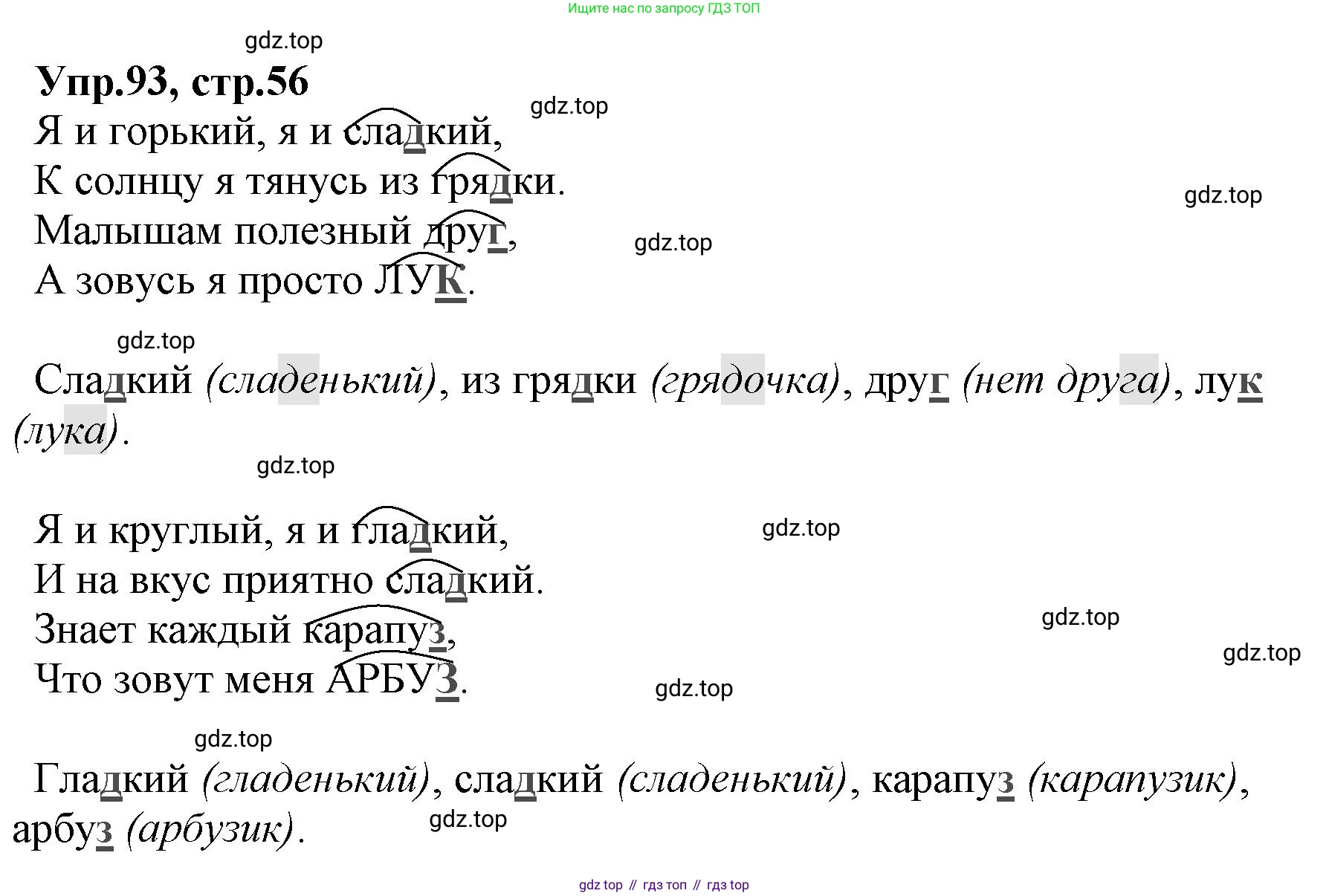 ГДЗ Русский язык, 2 класс Учебник, авторы: Климанова Людмила Федоровна, Бабушкина Татьяна Владимировна, издательство Просвещение, Москва, 2023, белого цвета, Часть 2, страница 56, номер 93, Решение