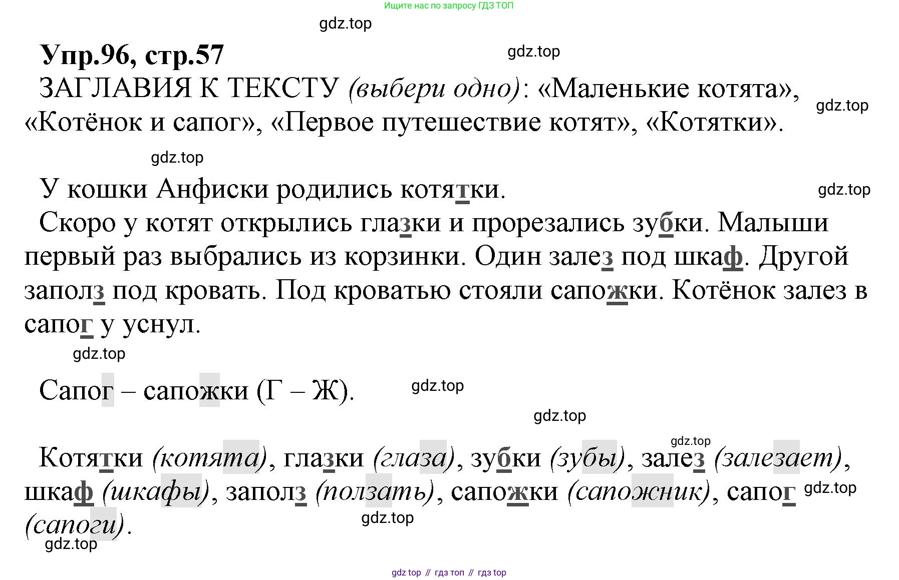 ГДЗ Русский язык, 2 класс Учебник, авторы: Климанова Людмила Федоровна, Бабушкина Татьяна Владимировна, издательство Просвещение, Москва, 2023, белого цвета, Часть 2, страница 57, номер 96, Решение