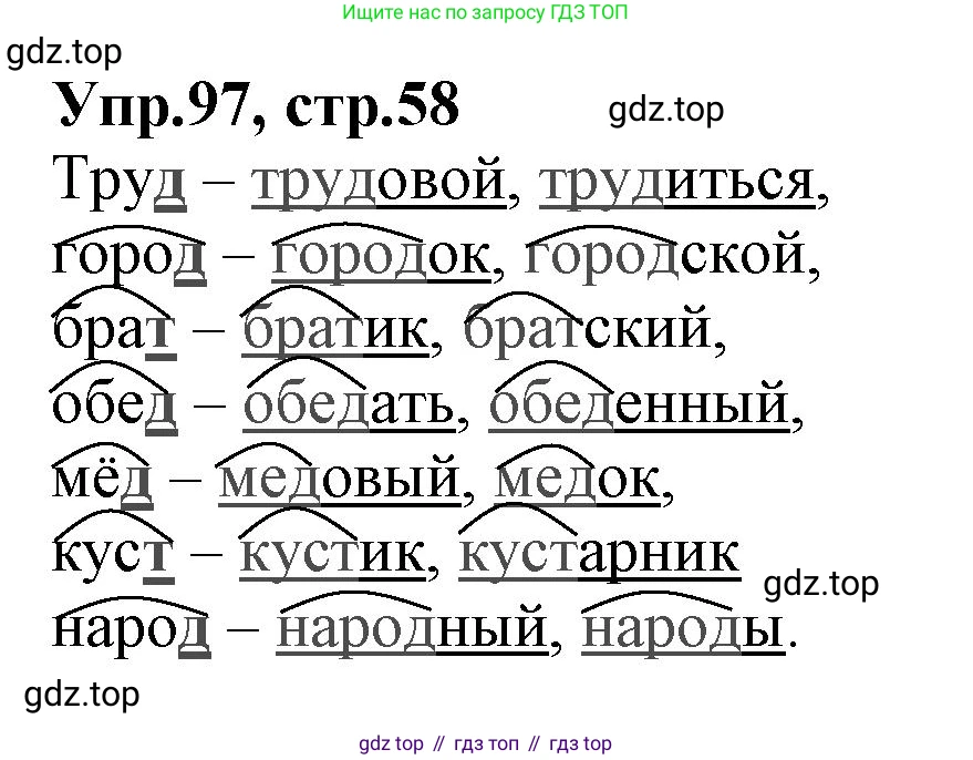 ГДЗ Русский язык, 2 класс Учебник, авторы: Климанова Людмила Федоровна, Бабушкина Татьяна Владимировна, издательство Просвещение, Москва, 2023, белого цвета, Часть 2, страница 58, номер 97, Решение