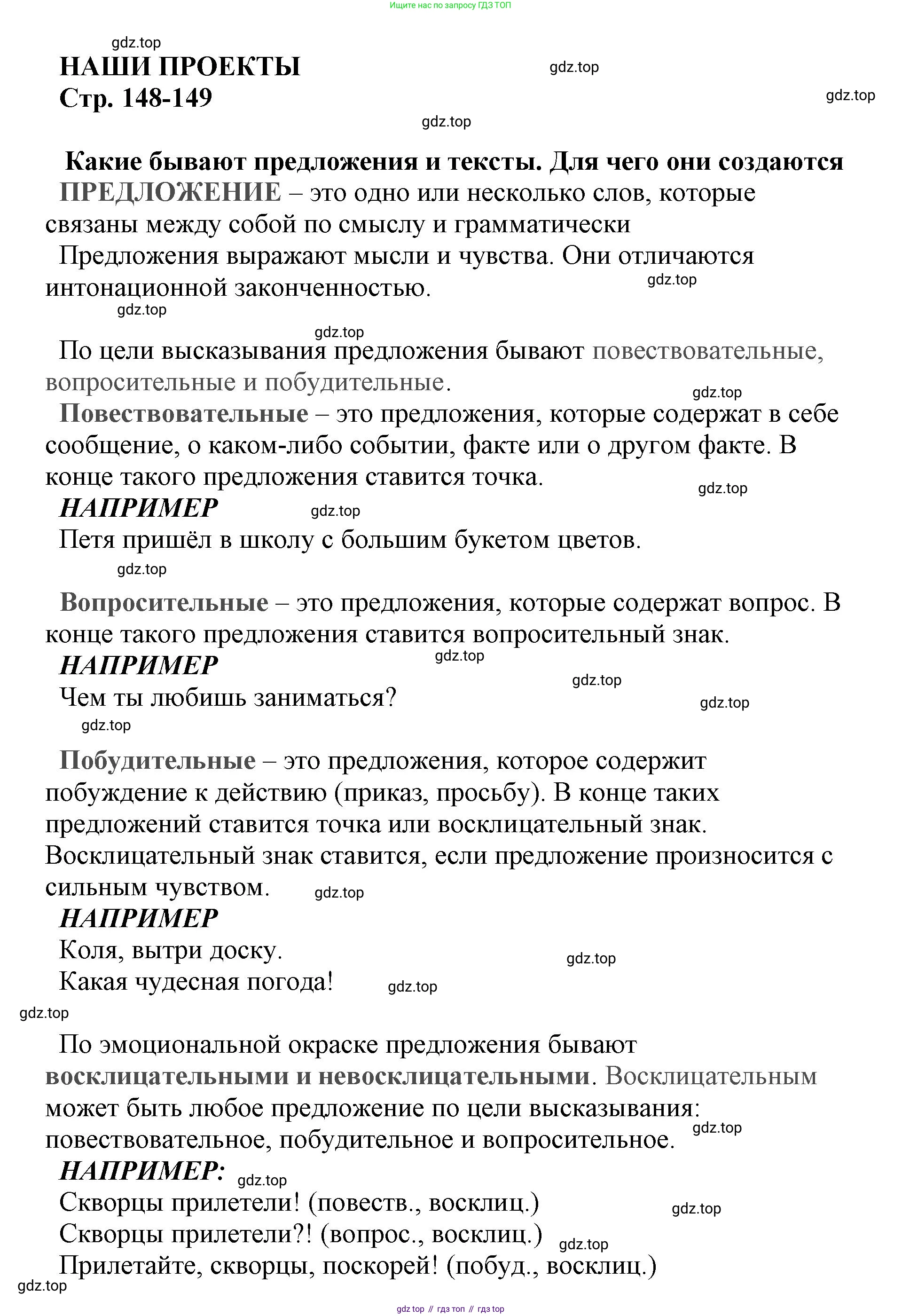 ГДЗ Русский язык, 2 класс Учебник, авторы: Климанова Людмила Федоровна, Бабушкина Татьяна Владимировна, издательство Просвещение, Москва, 2023, белого цвета, Часть 2, страница 148, Решение