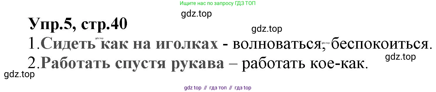 ГДЗ Русский язык, 2 класс Учебник, авторы: Климанова Людмила Федоровна, Бабушкина Татьяна Владимировна, издательство Просвещение, Москва, 2023, белого цвета, Часть 2, страница 40, номер 5, Решение