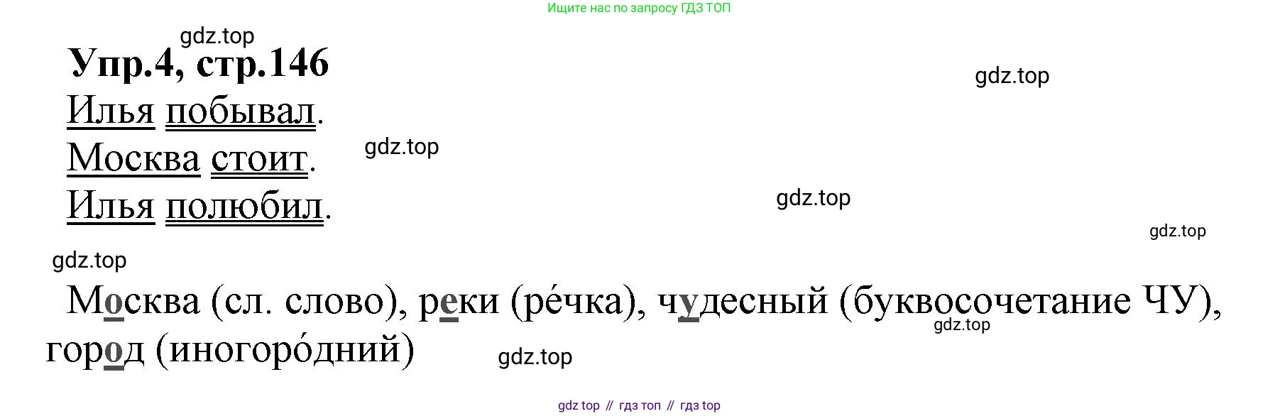 ГДЗ Русский язык, 2 класс Учебник, авторы: Климанова Людмила Федоровна, Бабушкина Татьяна Владимировна, издательство Просвещение, Москва, 2023, белого цвета, Часть 2, страница 146, номер 4, Решение