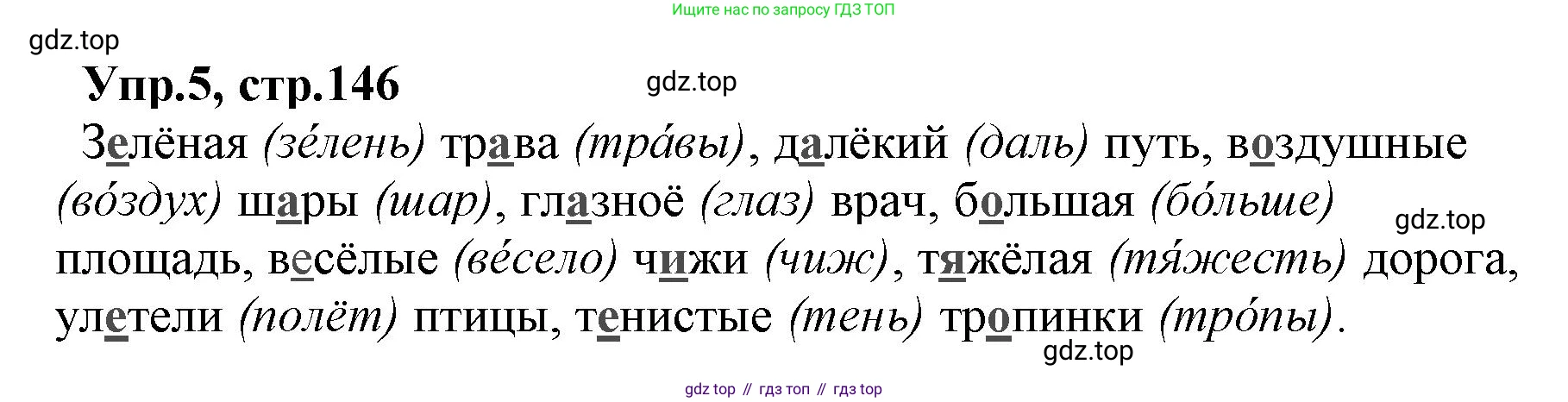 ГДЗ Русский язык, 2 класс Учебник, авторы: Климанова Людмила Федоровна, Бабушкина Татьяна Владимировна, издательство Просвещение, Москва, 2023, белого цвета, Часть 2, страница 146, номер 5, Решение