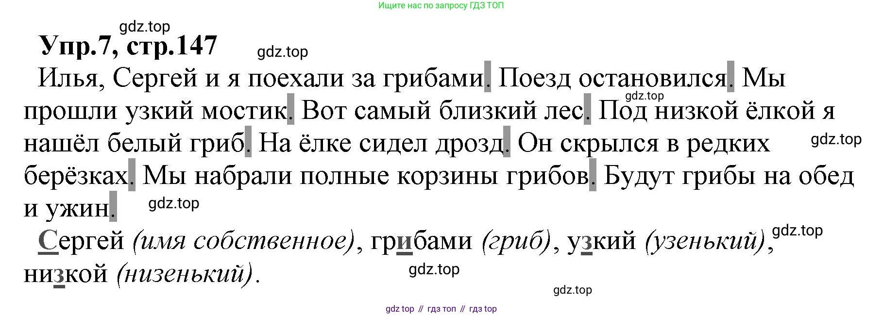 ГДЗ Русский язык, 2 класс Учебник, авторы: Климанова Людмила Федоровна, Бабушкина Татьяна Владимировна, издательство Просвещение, Москва, 2023, белого цвета, Часть 2, страница 147, номер 7, Решение