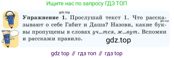 Русский язык, 2 класс Учебник, авторы: Никитина Светлана Алексеевна, Казабеева Виталия Алексеевна, Кульгильдинова Тулебике Алимжановна, Якунина Любовь Павловна, издательство Атамұра, Алматы, 2022, Часть 1, страница 8, номер 1, Условие