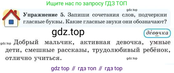 Русский язык, 2 класс Учебник, авторы: Никитина Светлана Алексеевна, Казабеева Виталия Алексеевна, Кульгильдинова Тулебике Алимжановна, Якунина Любовь Павловна, издательство Атамұра, Алматы, 2022, Часть 1, страница 9, номер 5, Условие