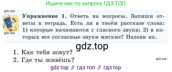 Русский язык, 2 класс Учебник, авторы: Никитина Светлана Алексеевна, Казабеева Виталия Алексеевна, Кульгильдинова Тулебике Алимжановна, Якунина Любовь Павловна, издательство Атамұра, Алматы, 2022, Часть 1, страница 10, номер 1, Условие