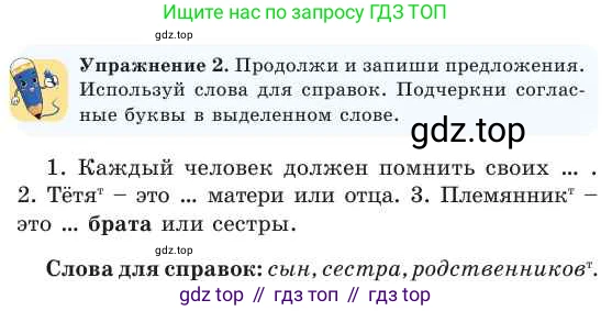 Русский язык, 2 класс Учебник, авторы: Никитина Светлана Алексеевна, Казабеева Виталия Алексеевна, Кульгильдинова Тулебике Алимжановна, Якунина Любовь Павловна, издательство Атамұра, Алматы, 2022, Часть 1, страница 10, номер 2, Условие