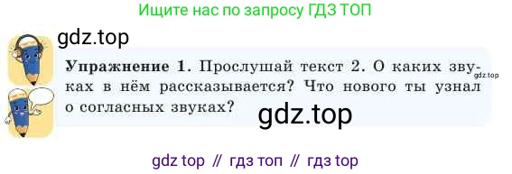 Русский язык, 2 класс Учебник, авторы: Никитина Светлана Алексеевна, Казабеева Виталия Алексеевна, Кульгильдинова Тулебике Алимжановна, Якунина Любовь Павловна, издательство Атамұра, Алматы, 2022, Часть 1, страница 12, номер 1, Условие