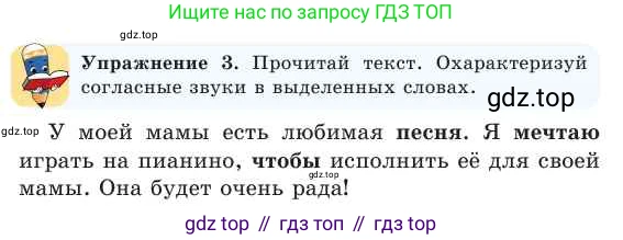 Русский язык, 2 класс Учебник, авторы: Никитина Светлана Алексеевна, Казабеева Виталия Алексеевна, Кульгильдинова Тулебике Алимжановна, Якунина Любовь Павловна, издательство Атамұра, Алматы, 2022, Часть 1, страница 13, номер 3, Условие